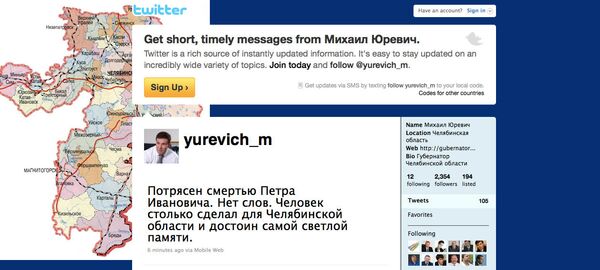 Скриншот страницы микроблога Twitter Михаила Юревича