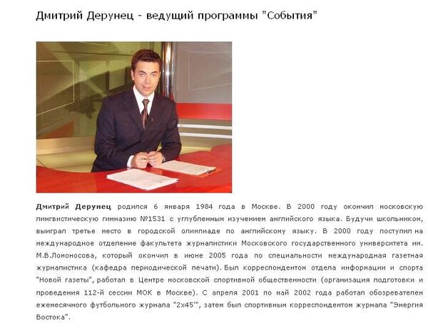 Скриншот сайта телекомпании ТВ Центр с фотографией Дмитрия Дерунца