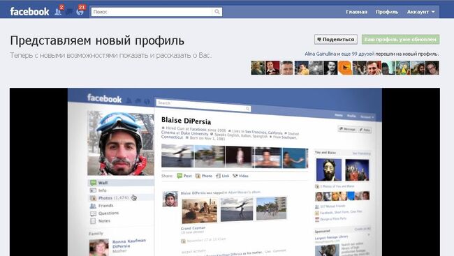 Facebook начинает переход к новому дизайну пользовательских страниц