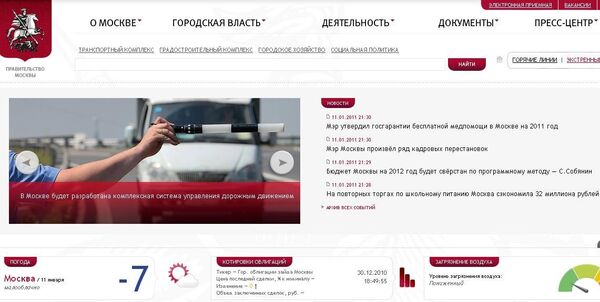 Скриншот сайта мэра и правительства Москвы