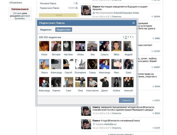Соцсеть «ВКонтакте» отказалась от «кумиров» и «поклонников» в пользу «подписки»  и «подписчиков»