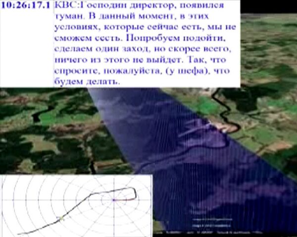Фрагмент реконструкции крушения Ту-154. 10 часов 26 минут