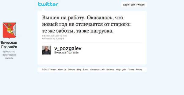 Скриншот страницы Вячеслава Позгалева в Twitter