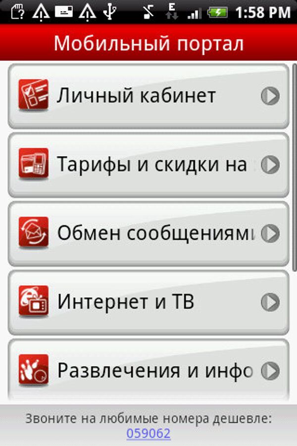МТС создала приложение под Android и iOS для управления услугами