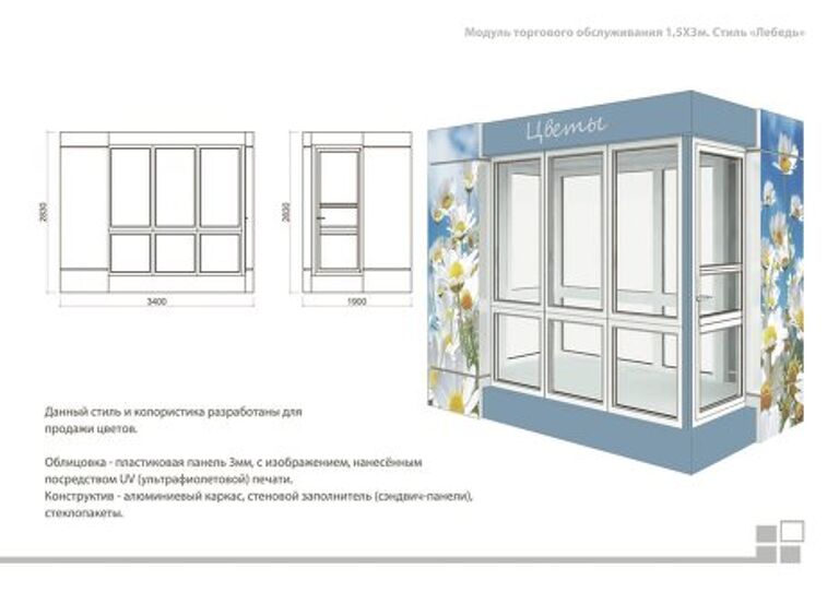 Типовой проект торговой палатки в Москве