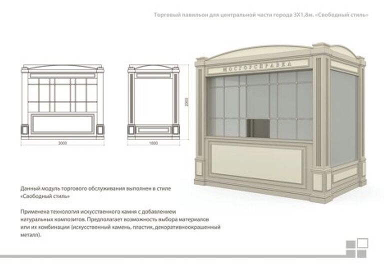 Типовой проект торговой палатки в Москве