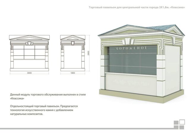 Типовой проект торговой палатки в Москве