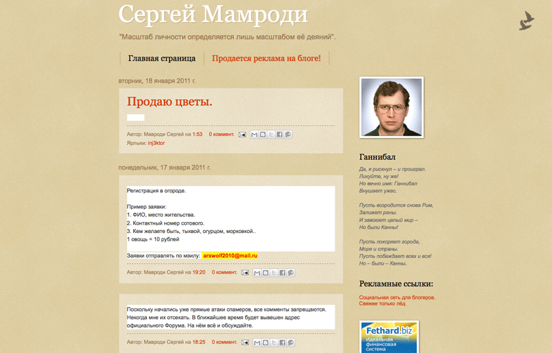 Поддельный блог Сергея Мавроди появился в понедельник в Рунете