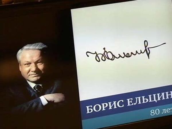 К 80-летию первого президента России Б.Н. Ельцина