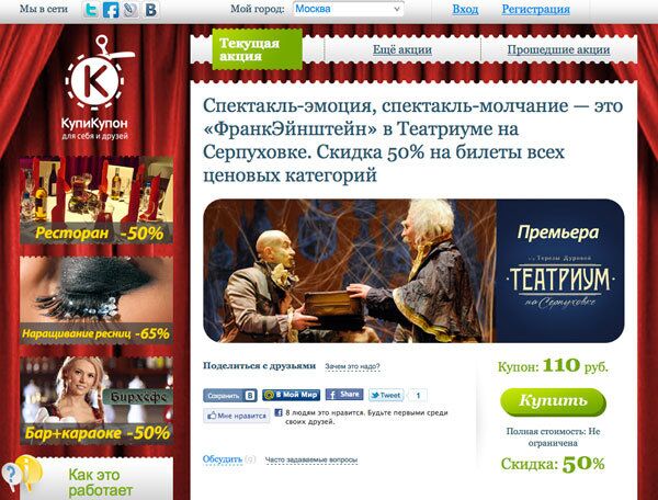 Сервис коллективных покупок KupiKupon.ru недоступен из-за DDoS-атаки