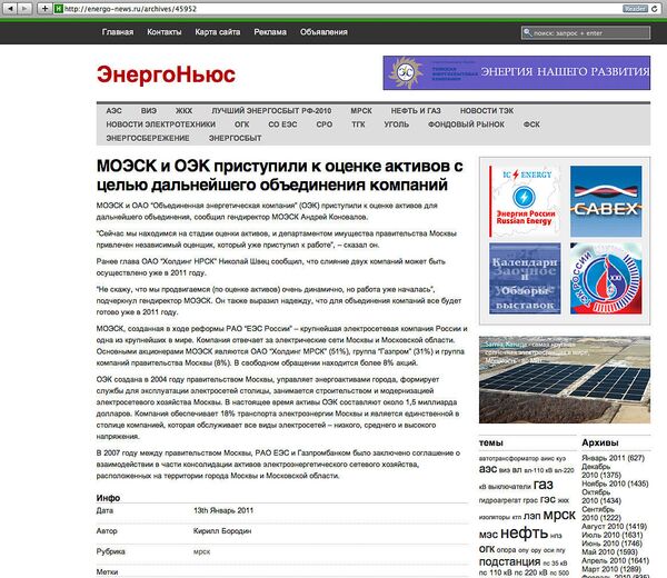 Скриншот страницы сайта energo-news.ru