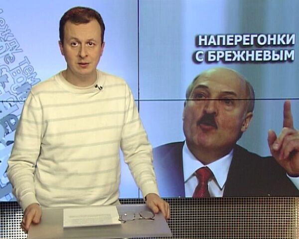 Наперегонки с Брежневым. В Минске прошла инаугурация Лукашенко