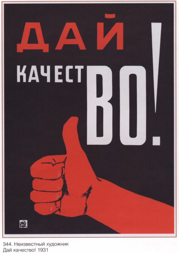 Реклама советского времени 