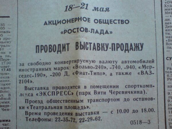 Советские объявления. Советская газета объявления. Объявления в газетах СССР. Брачные объявления в газетах в СССР. Смешные объявления СССР.