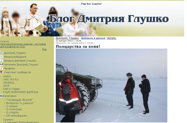 Скриншот блога Дмитрия Глушко