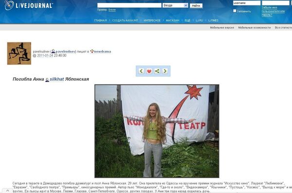 Скриншот блога с сообщением о гибели Анны Яблонской