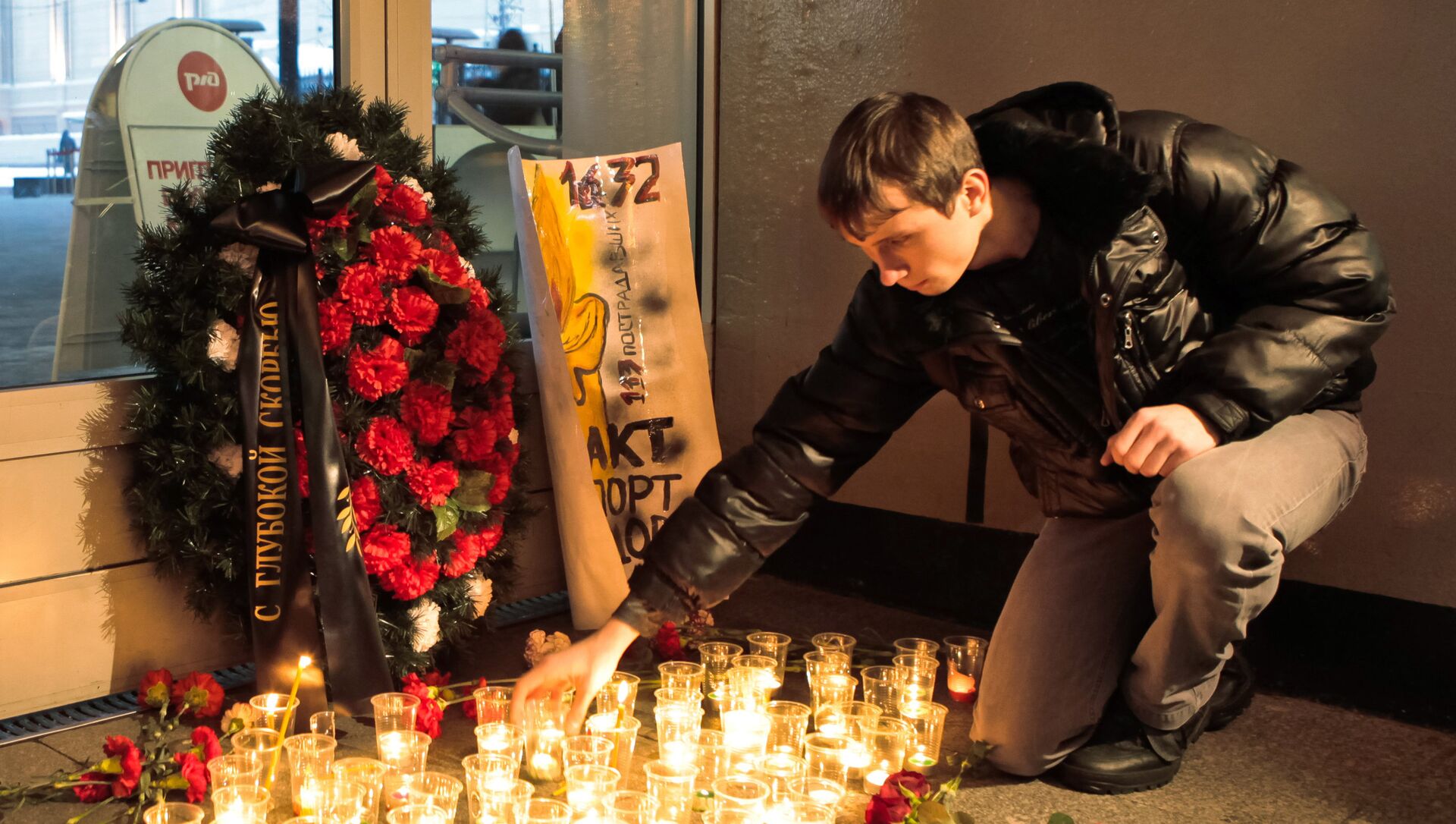 Похороны жертв теракта в крокус сити. Теракт 24 января 2011 аэропорт Домодедово.