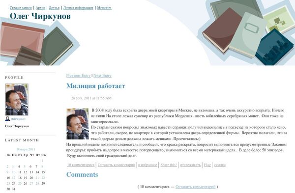 Скриншот страницы блога Олега Чиркунова в LiveJournal