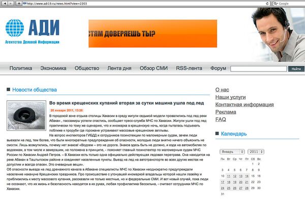 Скриншот страницы сайта adi19.ru