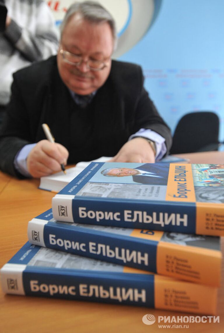 Презентация книги Борис Ельцин в Екатеринбурге