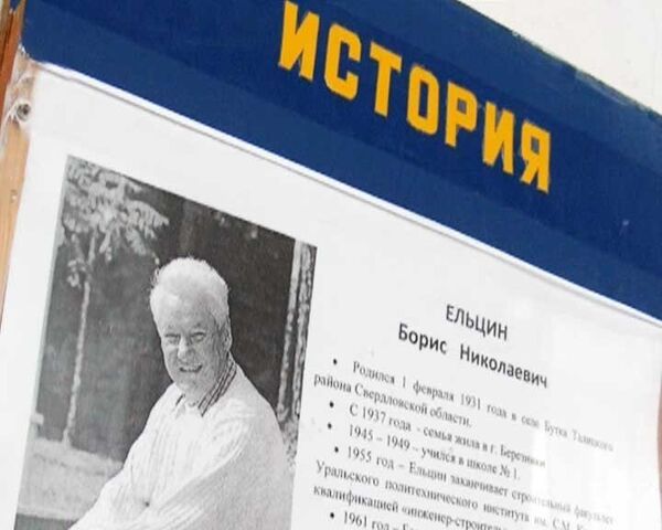 Ученики школы, где учился Ельцин, думают, что он был поэтом