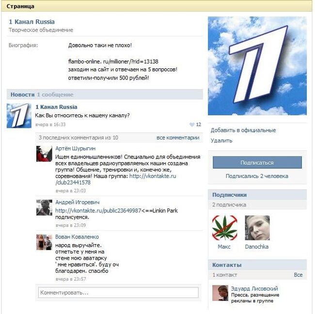 Поддельная страница Первого канала в соцсети Вконтакте
