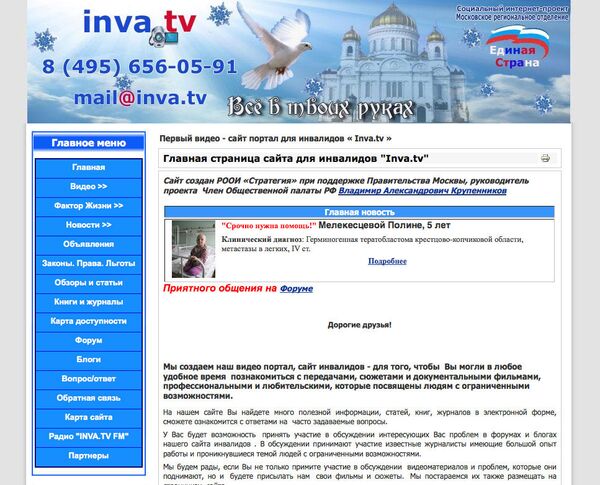 Интернет-телевидение для инвалидов Inva.tv