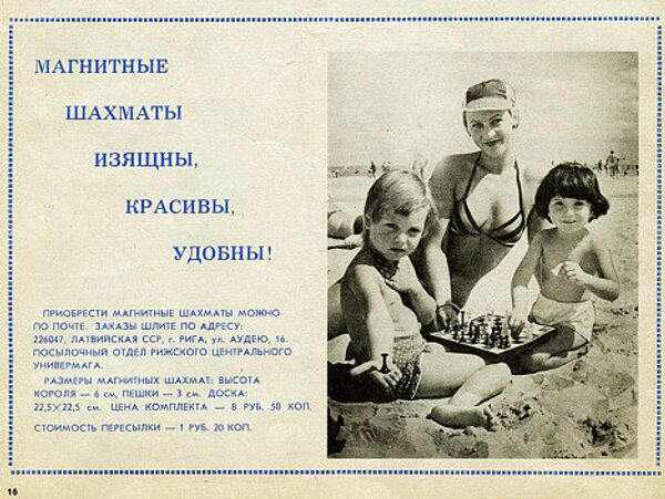 Реклама из советской эпохи. Советская реклама магнитных шахмат
