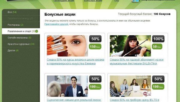 Русский сайт скидочного сервиса Groupon 
