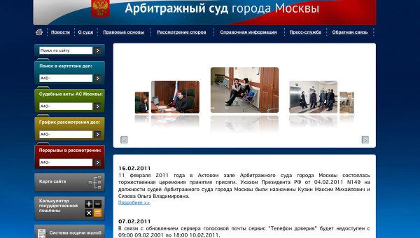 Скриншот страницы сайта арбитражного суда Москвы