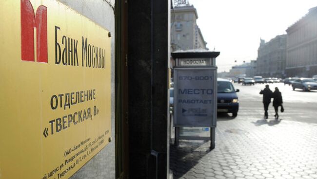 Отделение Банка Москвы
