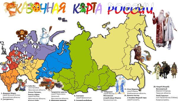 Алексей Козловский Сказочная карта России