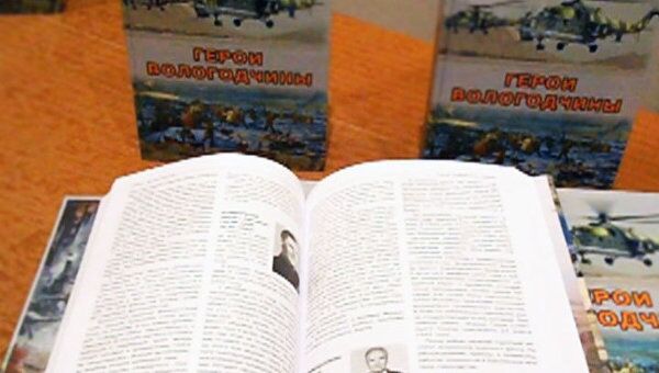 Ко Дню защитника Отечества в Вологде презентовали книгу о героях 