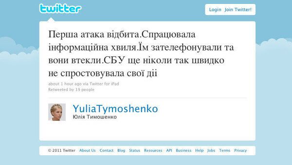 Стриншот страницы Юлии Тимошенко в Twitter