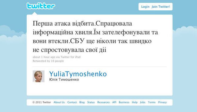 Стриншот страницы Юлии Тимошенко в Twitter