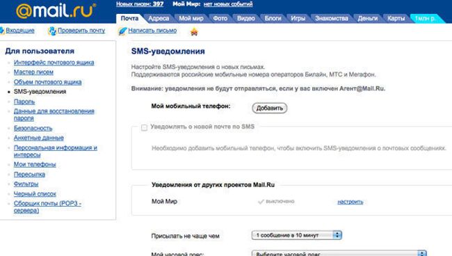 Настройка sms-уведомления на сайте Mail.ru