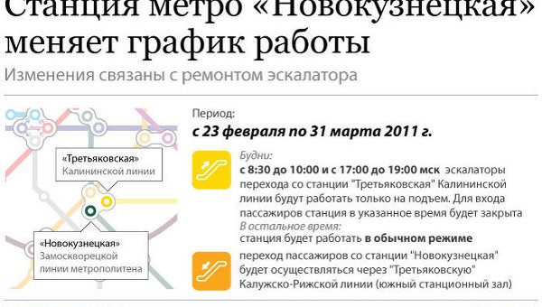 Станция метро Новокузнецкая меняет график работы