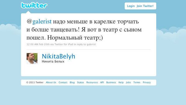 Скриншот записи блога Никиты Белых в сети Twitter