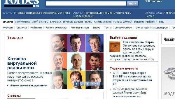 Дуров, Волож и Мильнер возглавили Топ-30 рунета по версии Forbes