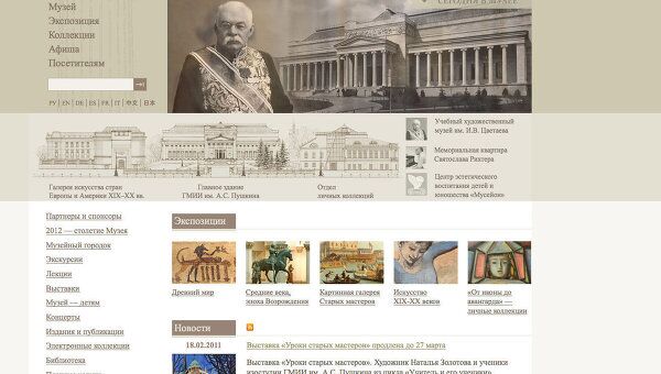 Скриншот нового сайта Государственного музея изобразительных искусств им. А.С.Пушкина