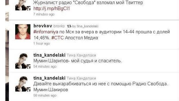 Взломан Twitter-аккаунт Тины Канделаки