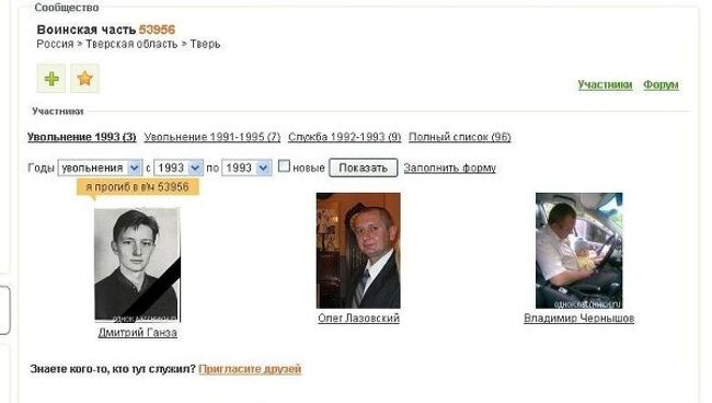Cтраница на сайте одноклассники погибшего в армии солдата