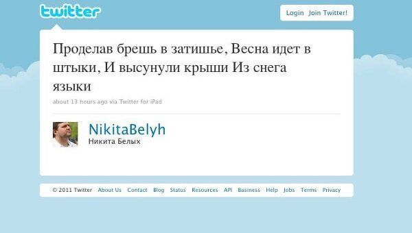  Скриншот микроблога Никиты Белых в Twitter