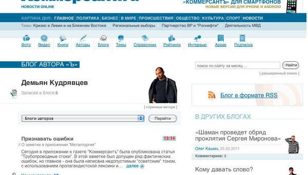 Скриншот страницы сайта kommersant.ru