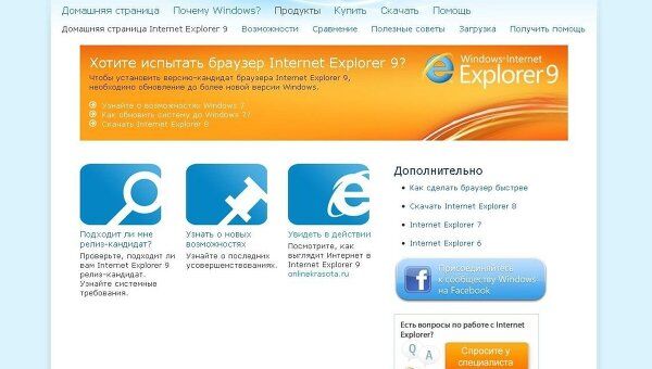 Microsoft официально представит новый Internet Explorer 14 марта
