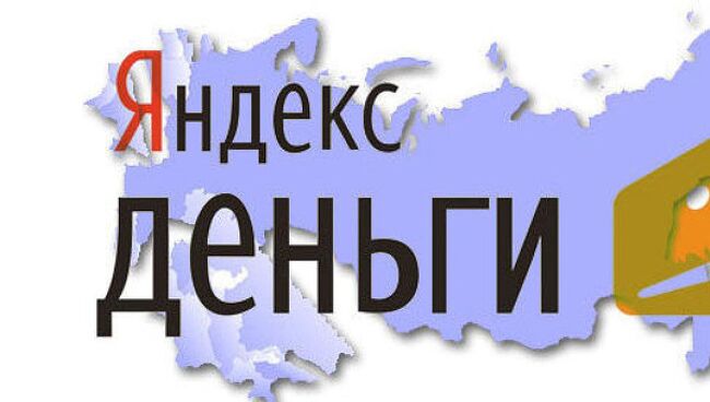 Яндекс.Деньги