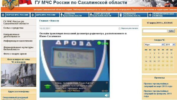 Скриншот сайта МЧС с онлайн-трансляцией показаний дозиметра в Южно-Сахалинске