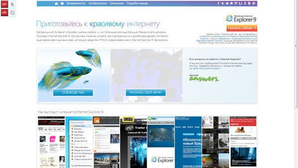 Internet Explorer 9 за первые сутки загрузили более 2 миллионов раз