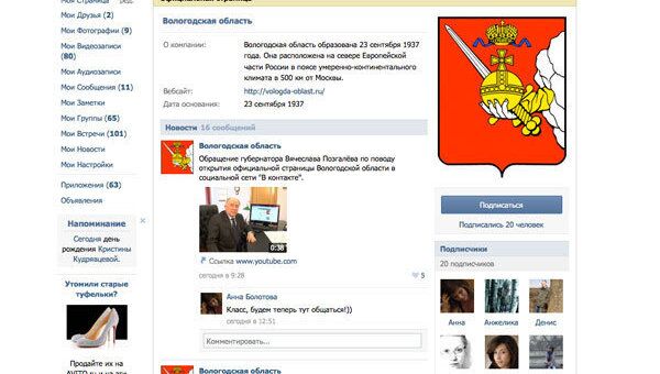 Скриншот сайта http://vkontakte.ru/vologda/