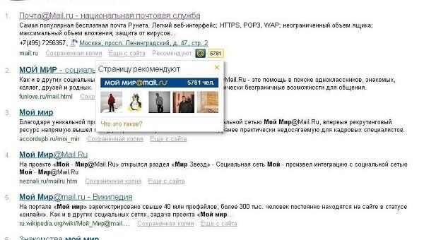 Mail.Ru добавила в поисковую выдачу рекомендации пользователей